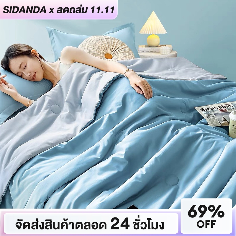 SIDANDA ผ้านวม ผ้าห่ม ผ้าห่มเย็น ผ้านวม 6 ฟุต ผ้าห่มหิมะ ผ้ากันไรฝุ่น คุณภาพสูง ส่งไว