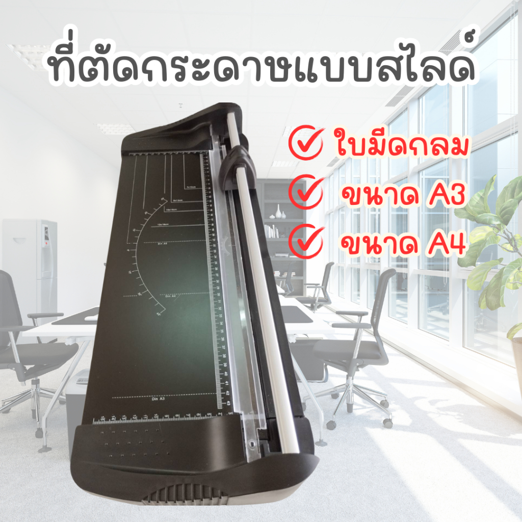 (เปเปอร์ป๊อบ) ที่ตัดกระดาษแบบสไลด์ ขนาด A3-A4 ใบมีดแบบกลม เปลี่ยนใบมีดได้