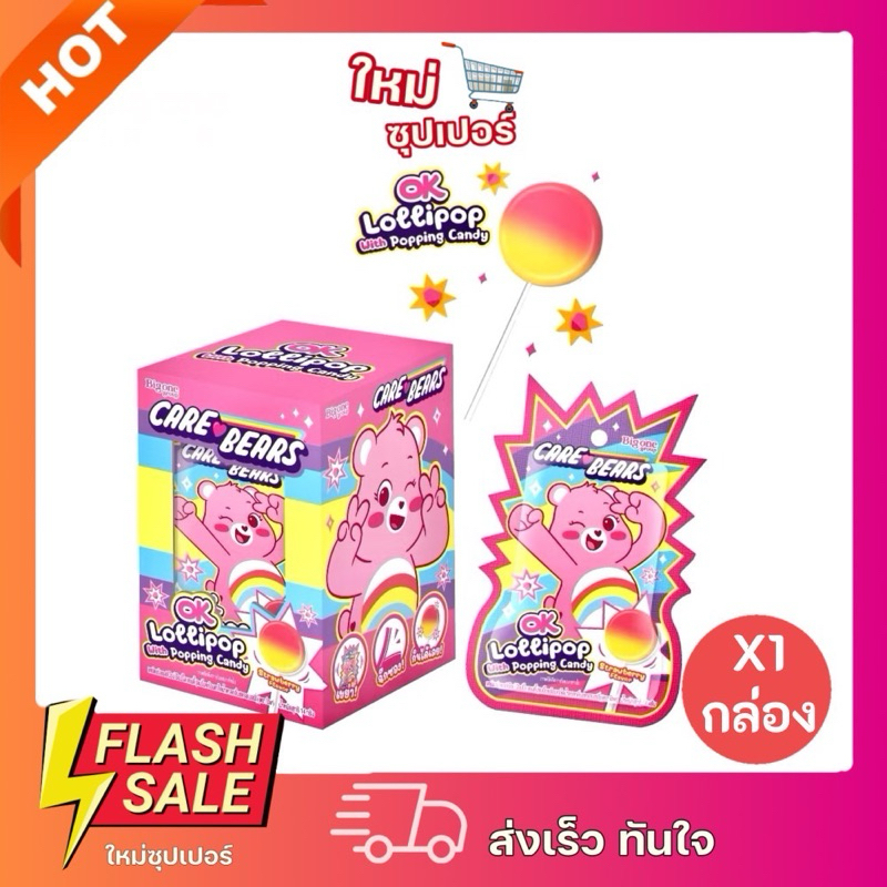 [1กล่องX12ชิ้น] โอเค ลอลลิป๊อป ป๊อปปิ้งแคนดี้ แคร์แบร์กลิ่นสตรอเบอรี่ 14g.