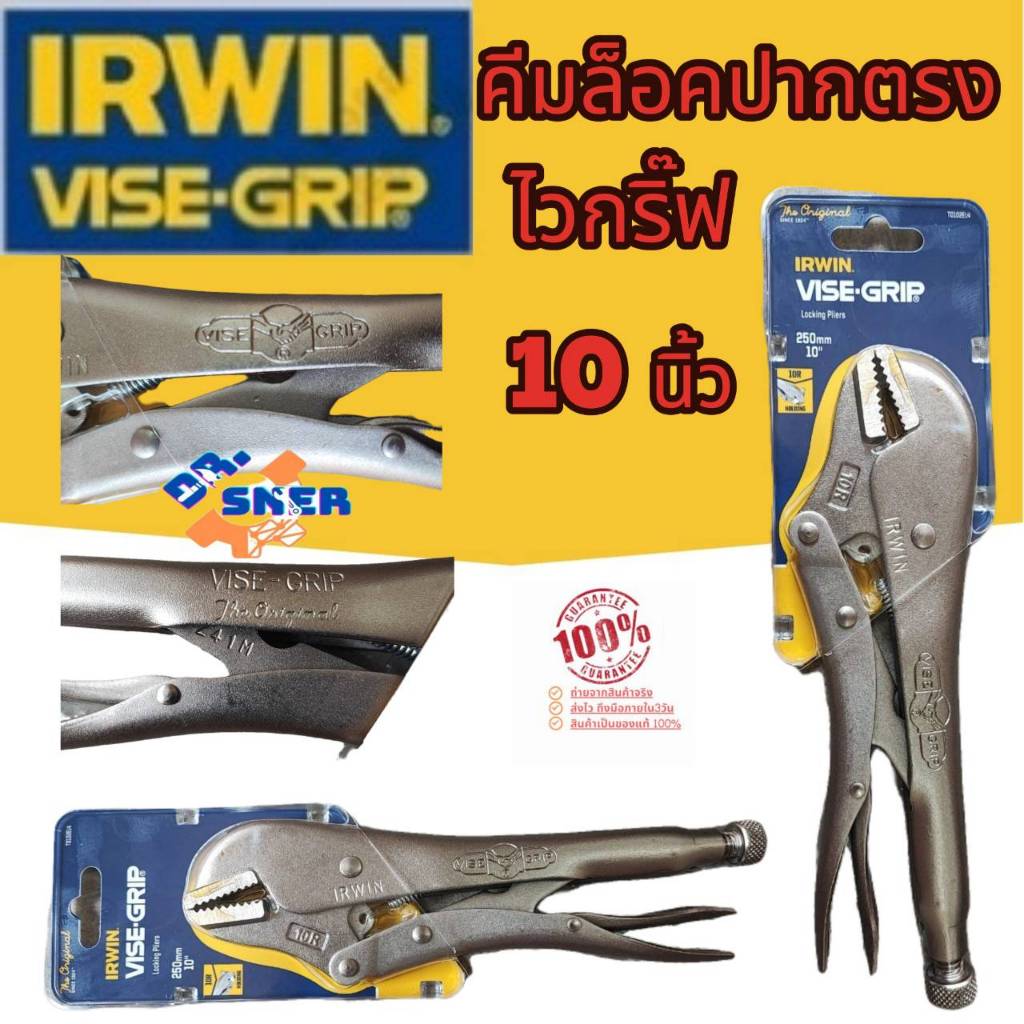 คีมล็อค Vise Grip IRWIN 10 R ปากตรงขนาด 10 นิ้ว   ของแท้ USA 100% !!!