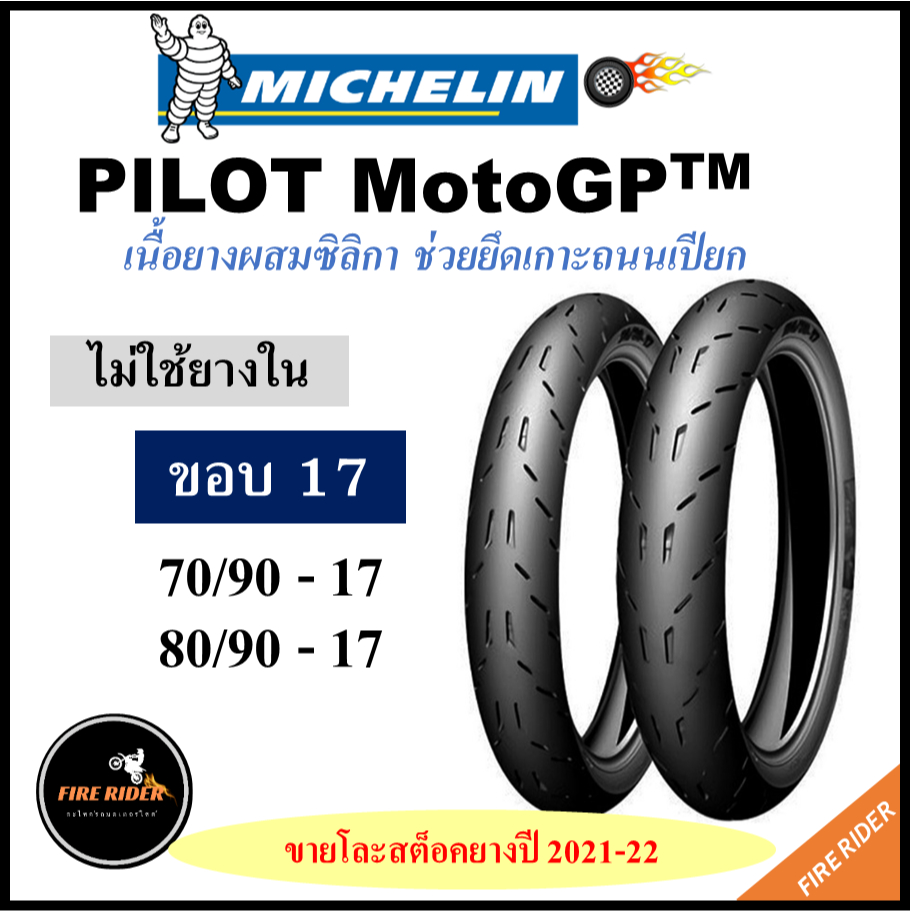 ยางนอก มิชลิน Michelin PILOT Moto GP ยางนอกมอเตอร์ไซค์ขอบ 17