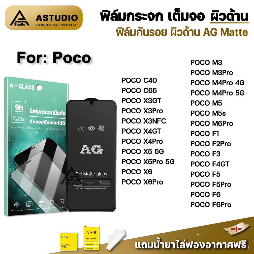 ฟิล์มกระจก เต็มจอด้าน AG For Poco C65 F4GT PocoF6 Pro M4Pro M5 M6Pro X3 Pro X4Pro PocoX5 X6 Pro ฟิล์