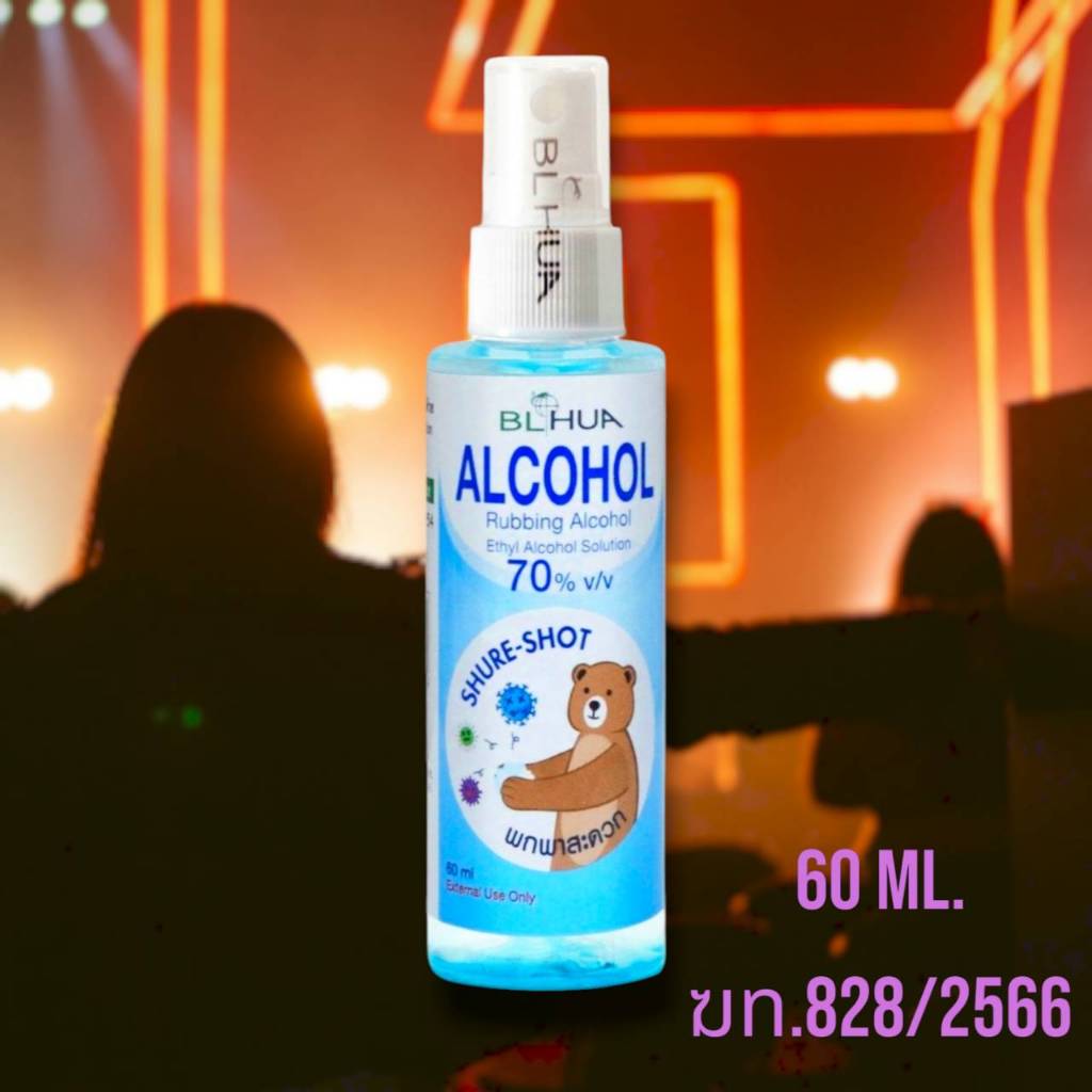 แอลกอฮอล์แฮนด์สเปรย์ ยาเอทิล บีเอ็ลฮั้ว 60มล. BLHUA Alcohol Rubbing Alcohol Ethyl Alcohol Sulotion 7
