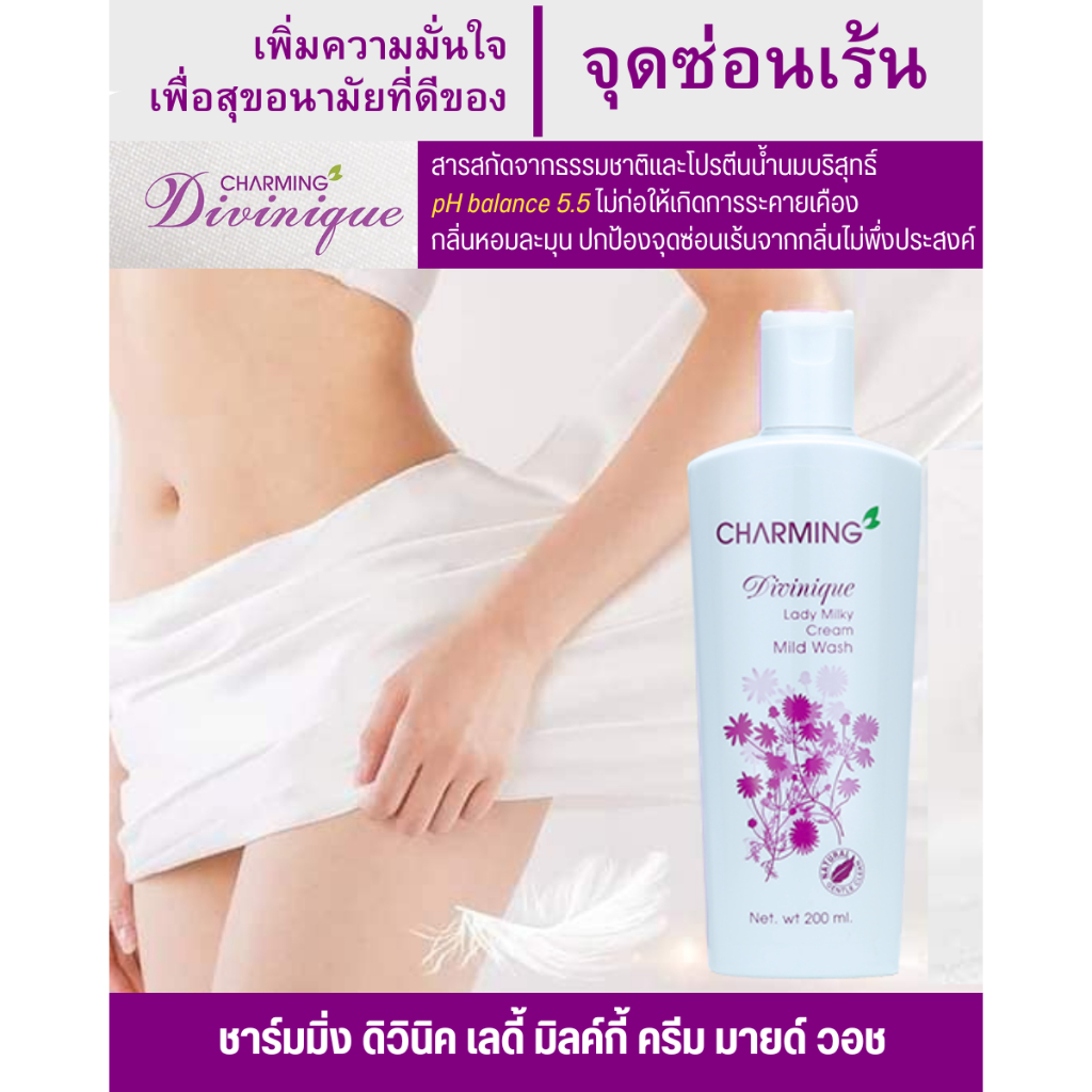คังเซน น้ำยาอนามัย [สีม่วง สูตรน้ำนม] Divinique lady milky cream 200ml. ดิวินิค สบู่เหลวอนามัย