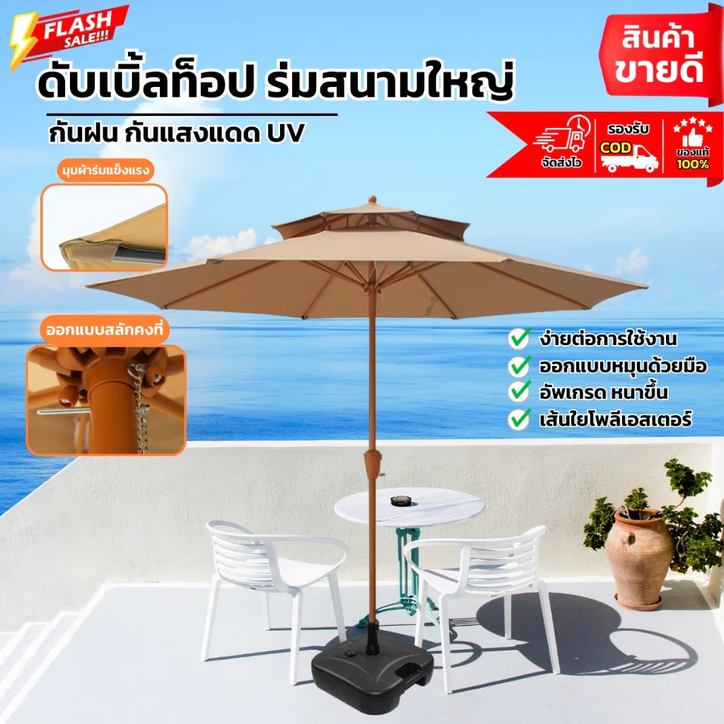 2.7M ดับเบิ้ลท็อป ร่มกันแดดสนามใหญ่ ร่มเสาข้าง ในสวน กลางแจ้ง ตลาดนัด ขายของ สระว่ายน้ำ ร้านกาแฟ