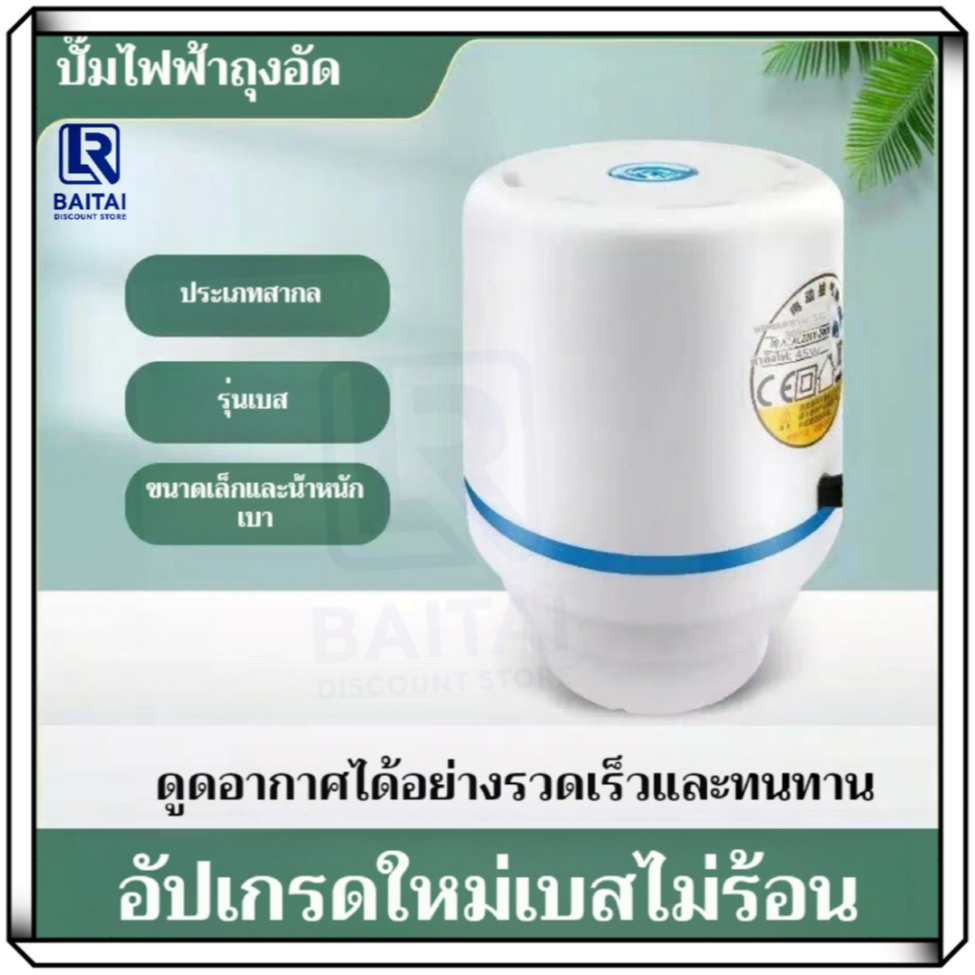 LR ที่สูบลมไฟฟ้า เครื่องสูบลมไฟฟ้า ปั้มลมไฟฟ้า ปั๊มลม เครื่องดูดลม ถุงสูญญากาศ ไฟฟ้า มินิแบบพกพา Electric Air Pump