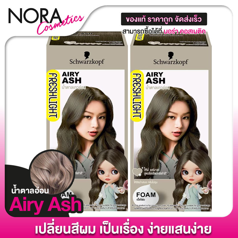 [2 กล่อง] SCHWARZKOPF - Freshlight Foam Hair Color [สี Airy Ash] ชวาร์สคอฟ ยาย้อมสีผม