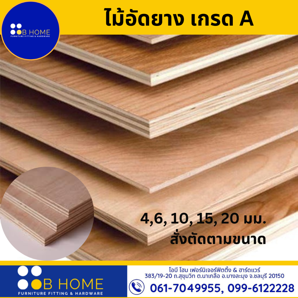 ไม้สั่งตัด *กรุณาทักแชท* ราคาถูก By OB HOME