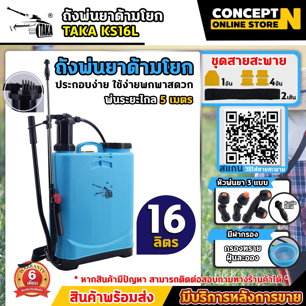 ใหม่!! ถังฉีดพ่นยา ถังโยก TAKA KS16L ,KS20L ถังพ่นยาด้ามโยก 16,20 ลิตร สีฟ้า พ่นยามือโยก รับประกัน 6 เดือน