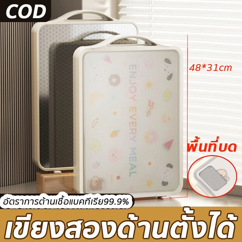 🍱เขียง(pp+ สแตนเลส)🍽️ เขียงพลาสติก 36-45cm หนา 1.7 cm ใช้ได้สองด้าน สีขาวแบบนอร์ดิค ตั้งได้