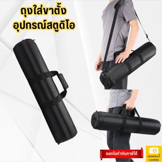 ถุงใส่ขาตั้ง ถุงใส่ขาตั้งกล้อง ขาไฟสตูดิโอ Studio Bag Banana…