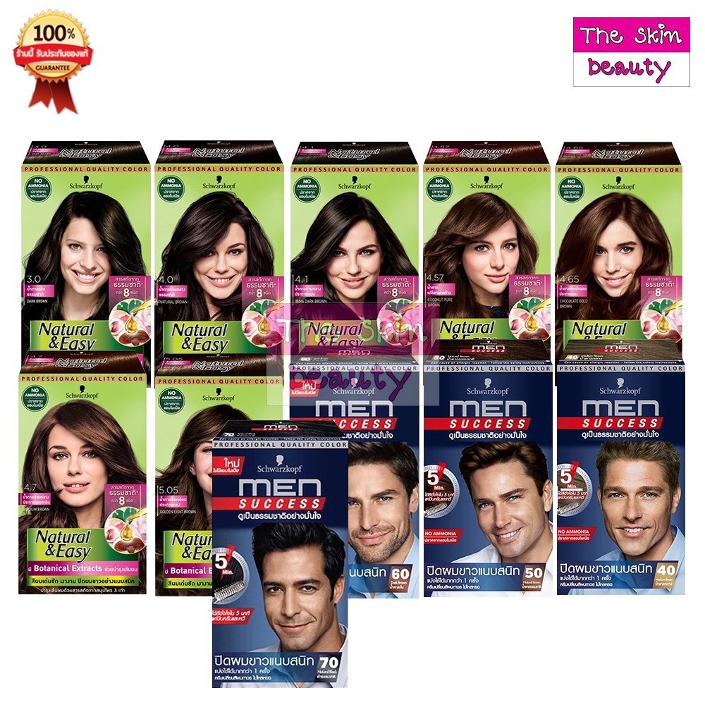 ยาย้อมผม ชวาร์สคอฟ Schwarzkopf ผลิตภัณฑ์ครีมเปลี่ยนสีผม