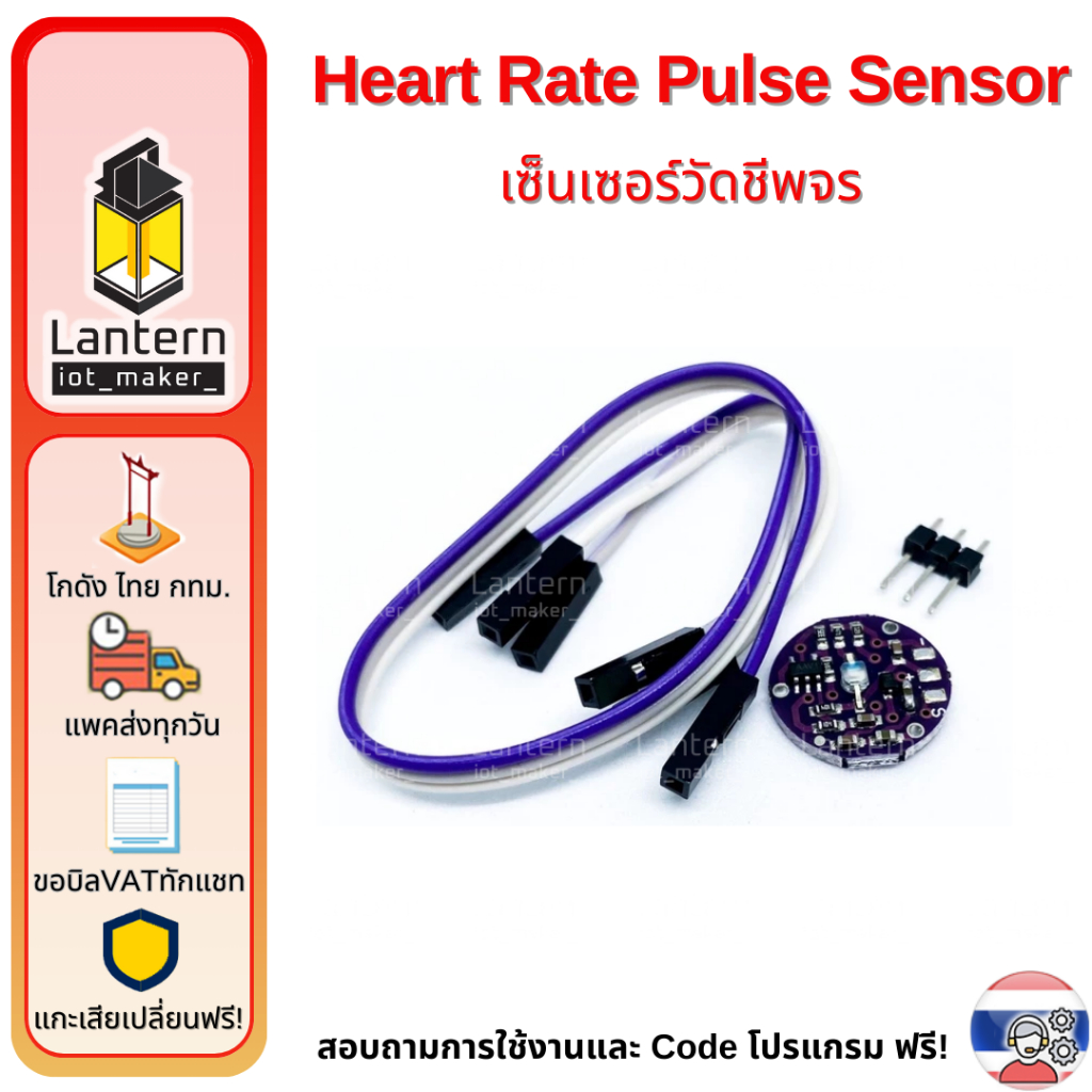 Heart Rate Pulse Sensor เซนเซอร์วัดชีพจร