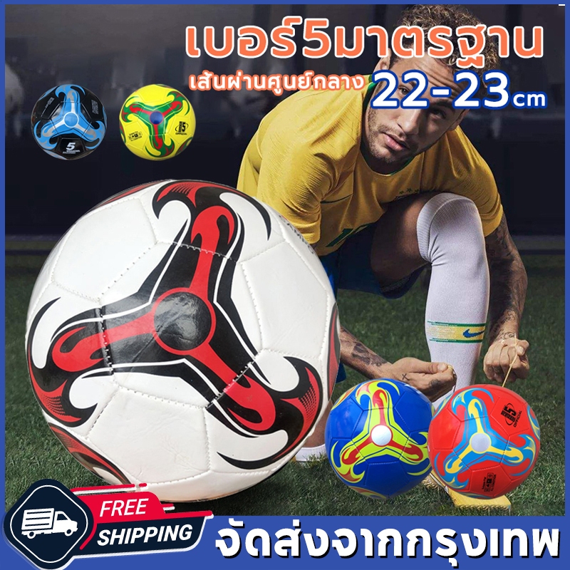 COD ลูกฟุตบอล หนังเย็บ เบอร์ 5 มาตรฐาน หนัง PU นิ่ม มันวาว ทำความสะอาดง่าย ฟุตบอล บอลหนังเย็บ ลูกบอล