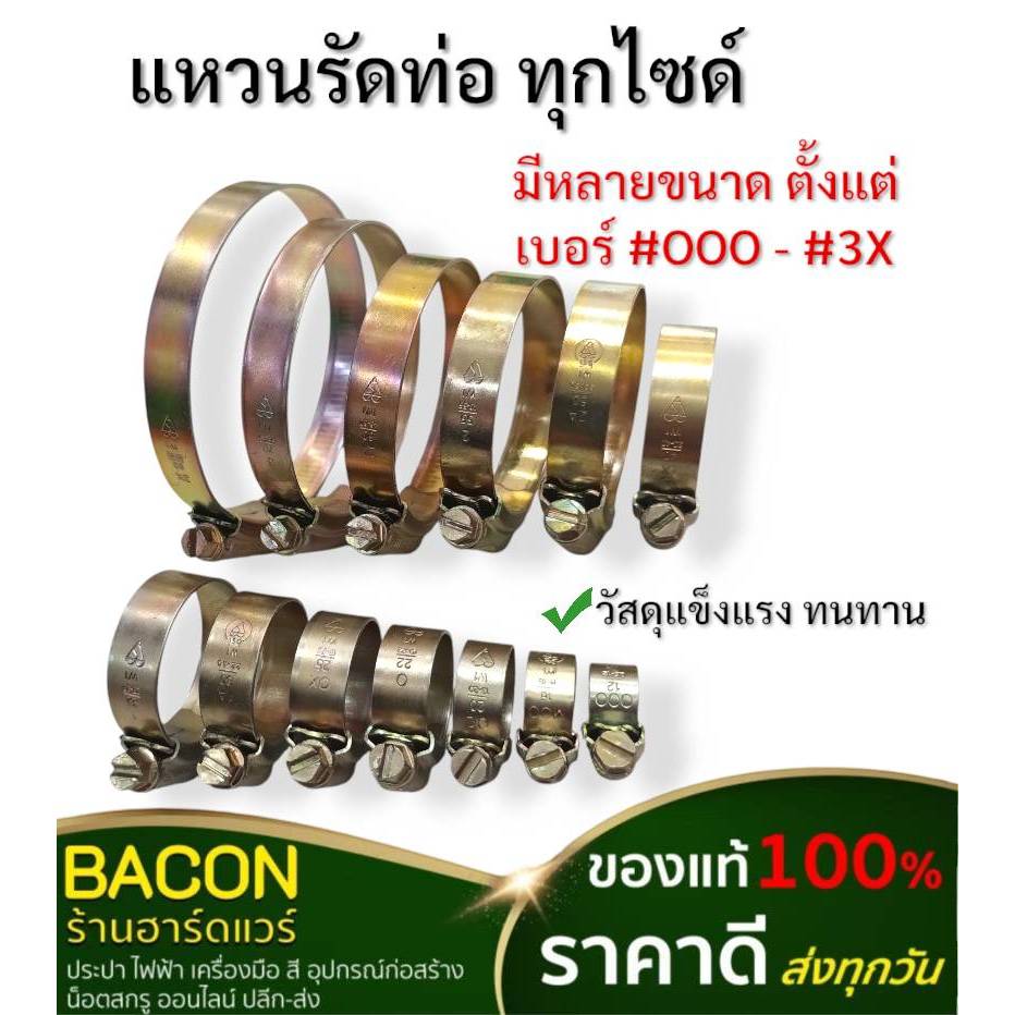 แหวนรัดท่อทุกขนาด ทุกไซด์ เข็มขัดรัดท่อสายยาง สินค้าส่งเร็ว จากไทย