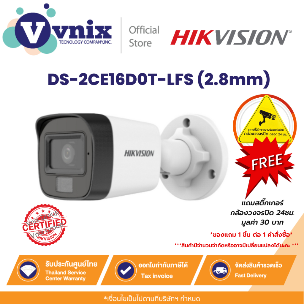 DS-2CE16D0T-LFS(2.8MM) แทนรุ่นDS-2CE16D0T-ITFS กล้องวงจรปิด Hikvision by Vnix Group