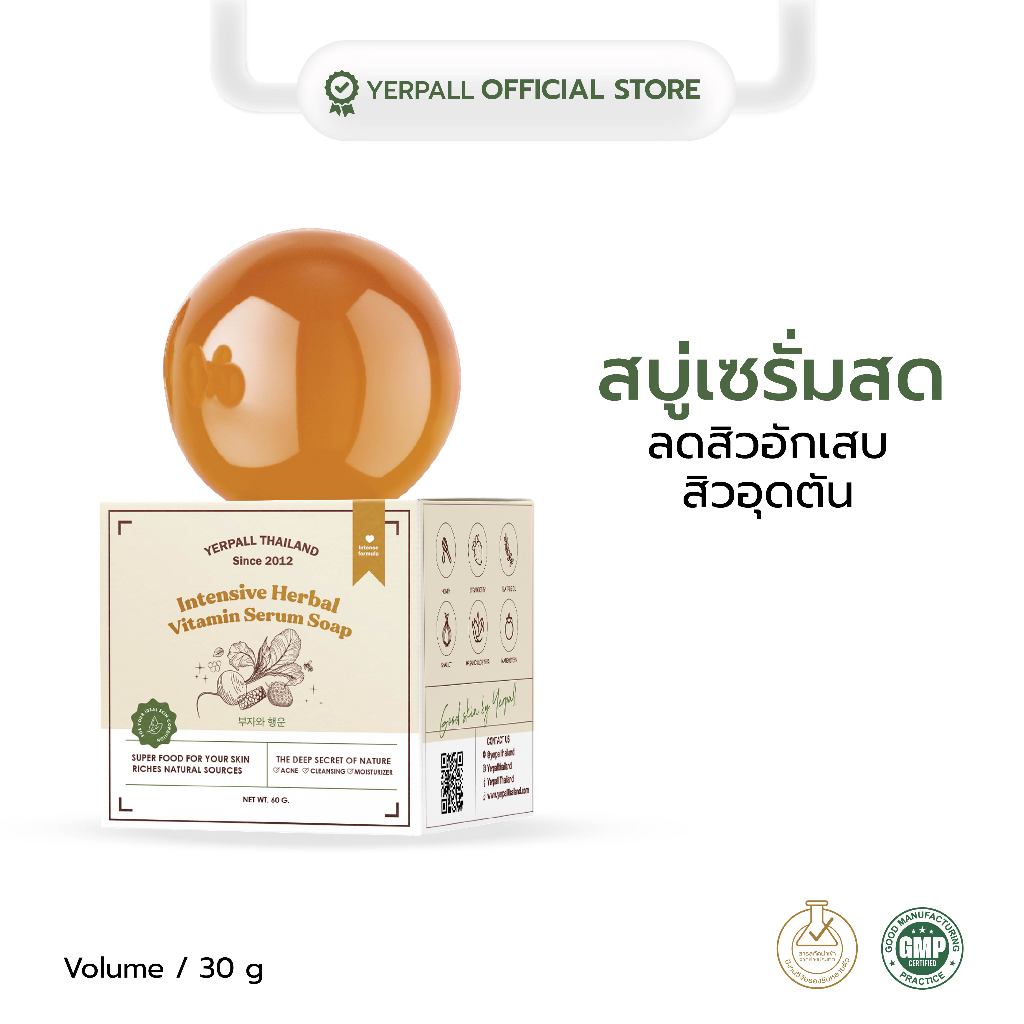 Intensive Herbal Vitamin Serum Soap - สบู่เซรั่มสด