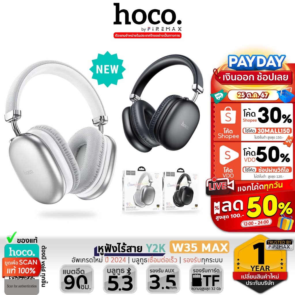 [NEW] HOCO W35 MAX หูฟังบลูทูธ แบตอึดสุดๆ 90 ชม. รองรับ 3 ระบบ BT 5.3 / Aux 3.5mm / TF Card เสียงดี HiFi หูฟังครอบหู hc3