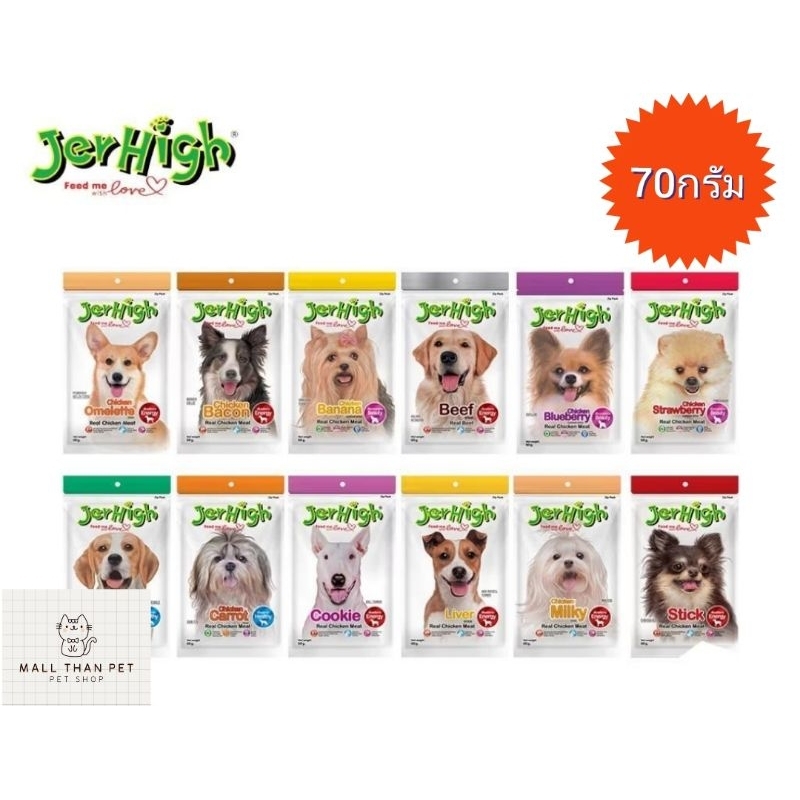 Jerhigh 70gขนมเจอร์ไฮสำหรับสุนัขทุกสายพันธุ์