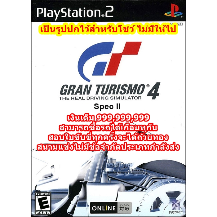 เงินเต็มและสอบใบขับขี่ได้ถ้วยทอง  Gran Turismo 4 Spec II PS2