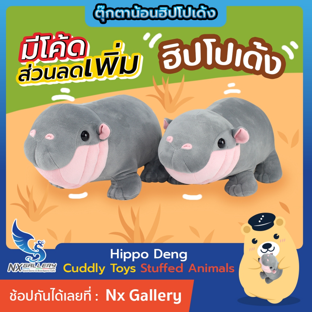 [Nx] Hippo Deng Doll - ตุ๊กตา พวงกุญแจ ฮิปโปเด้ง นุ่มนิ่ม น่ารัก 5/7/12 นิ้ว (ตุ๊กตาน้อนหมูเด้ง)