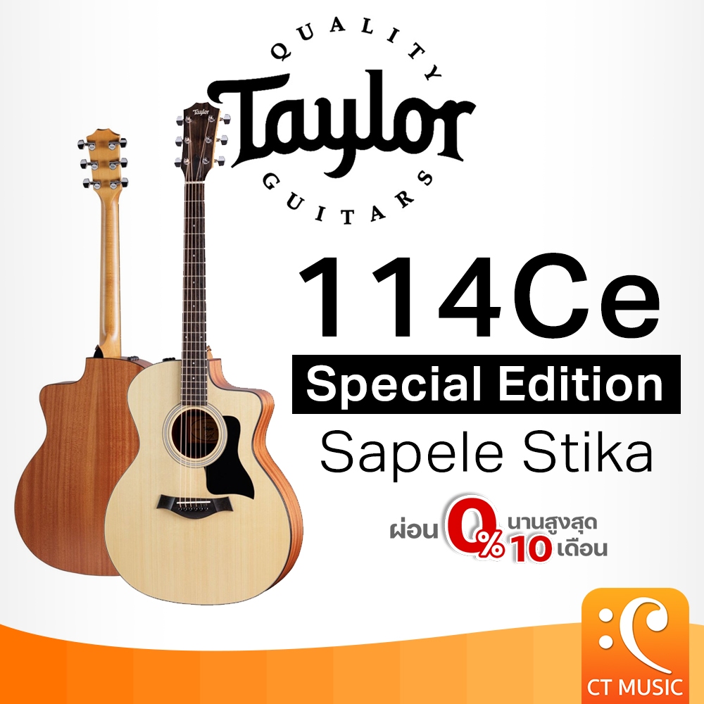 Taylor 114Ce Special Edition Sapele Stika Electric Guitar กีตาร์โปร่งไฟฟ้า กีตาร์โปร่ง กีต้าร์ 114 C