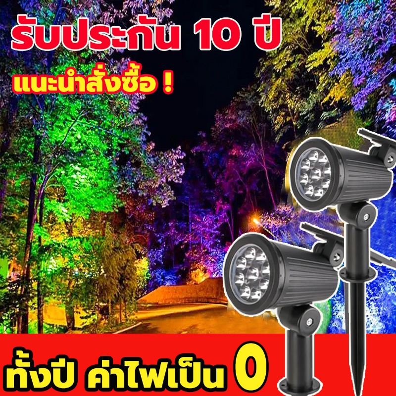 【แสงไฟมี 7 สี】โคมไฟปักดินโซล่าเซลล์ โคมไฟติดผนังโคมไฟสนาม ไฟโซล่าเซลล์ ส่องต้นไม้และสวน ไม่ต้องใช้ไฟฟ้า หลอดLED 9 ดวง