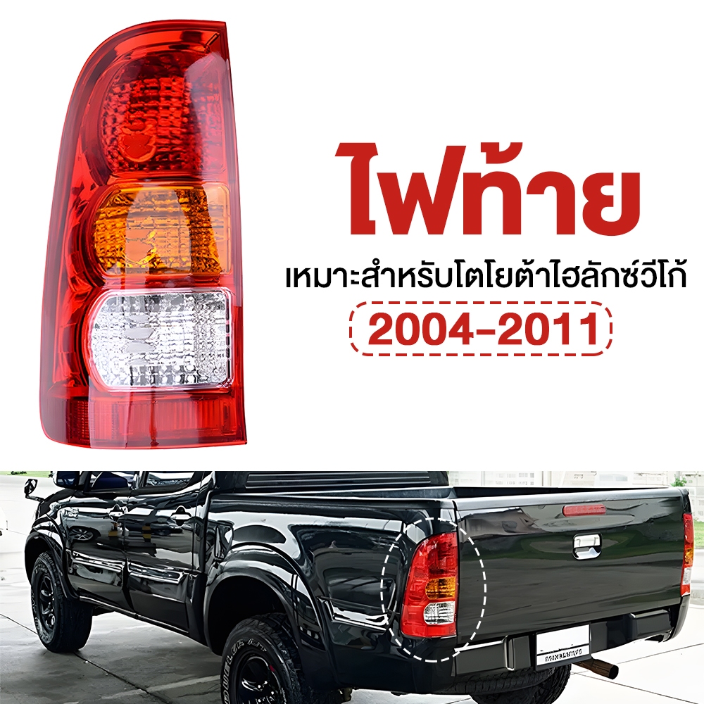 【COD】เสื้อไฟท้าย ไฟท้าย โคมไฟท้าย โตโยต้า วีโก้ รุ่นแรก ปี 2004 - 2011 Toyota Hilux Vigo ตราเพชร ไดมอนด์ Diamond
