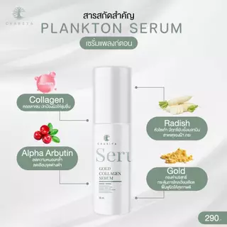 ชาริยา เซรั่มคอลลาเจน ขนาด 30ml. แพ็คเกตใหม่ ลดริ้วรอย ผิวกระจ่างใส เซรั่มชาริยา ส่งตรงจากบริษัท