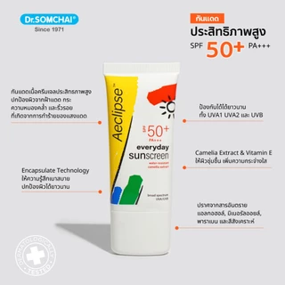 Dr.Somchai Aeclipse Everyday Sunscreen SPF 50+PA+++ ครีม กันแดด ประสิทธิภาพสูง สำหรับ ออกแดดจัด หรือ เล่นกีฬา