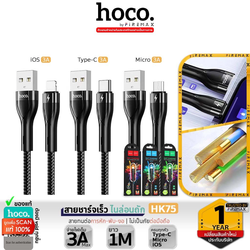 HOCO HK75 สายชาร์จ จ่ายไฟ 3A สำหรับ iOS / Type-C / Micro ซิงก์ข้อมูลได้ อลูมิเนียมอัลลอยผสมไนล่อนถัก แข็งแรง ทนทาน  hc7