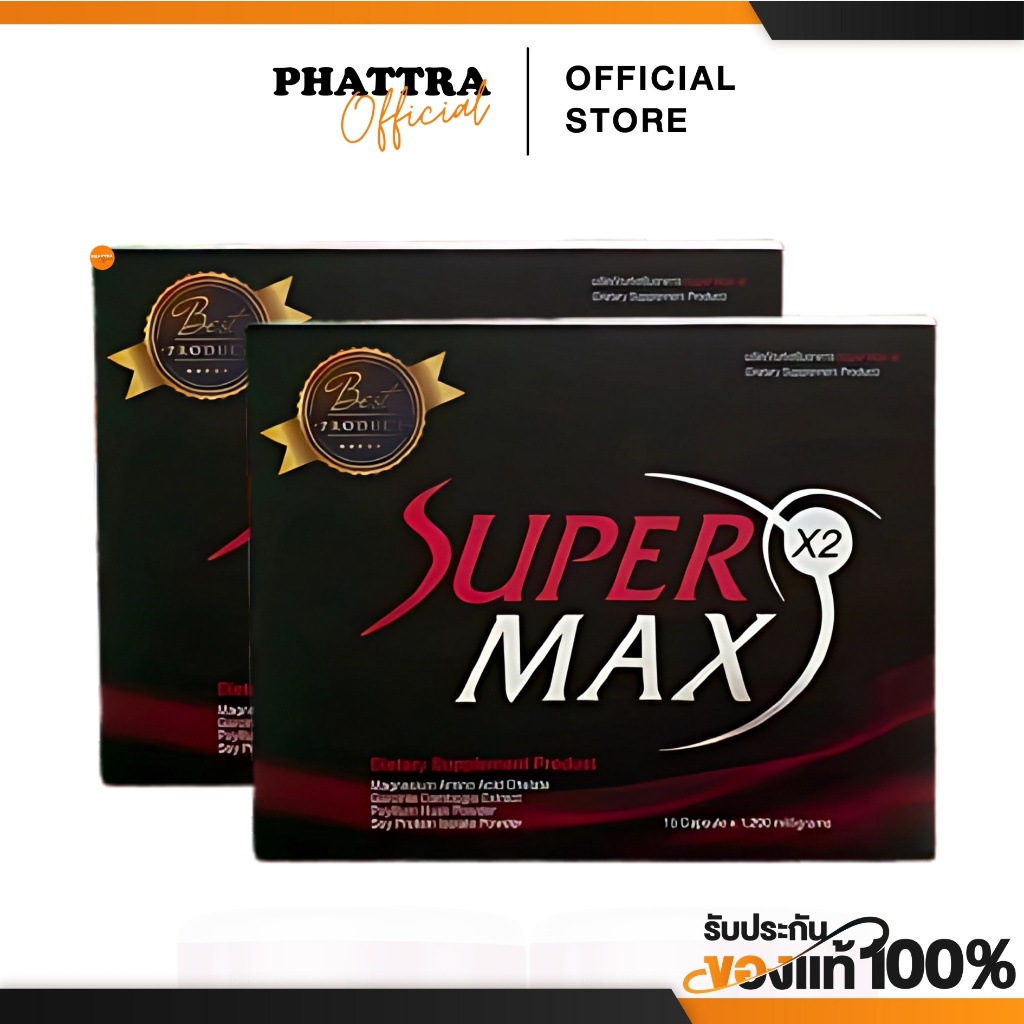 [พร้อมส่ง+ลด50%ในไลฟ์] ซุปเปอร์แม็ก Super Max X2 จบปัญหาดื้อยา ลดยาก น้ำหนักตัวเยอะ คุมหิว อิ่มนาน ลดสัดส่วน เร่งเบิร์น