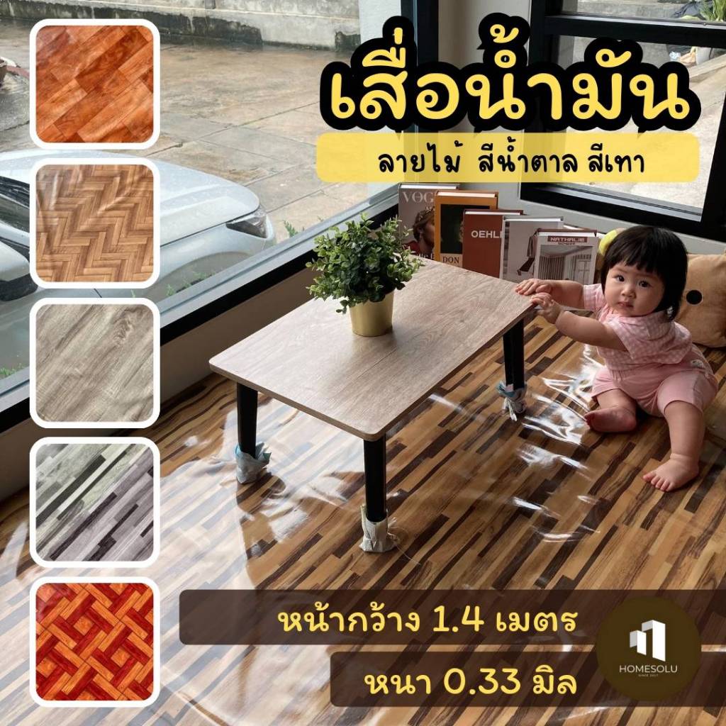 เสื่อน้ำมัน [[ ลายไม้ สีน้ำตาล ]] หน้ากว้าง 1.4 เมตร (ราคา/ความยาว1เมตร) ลายไม้ ไม้ ไม้ลามิเนต ลามิเนต เสื่อ