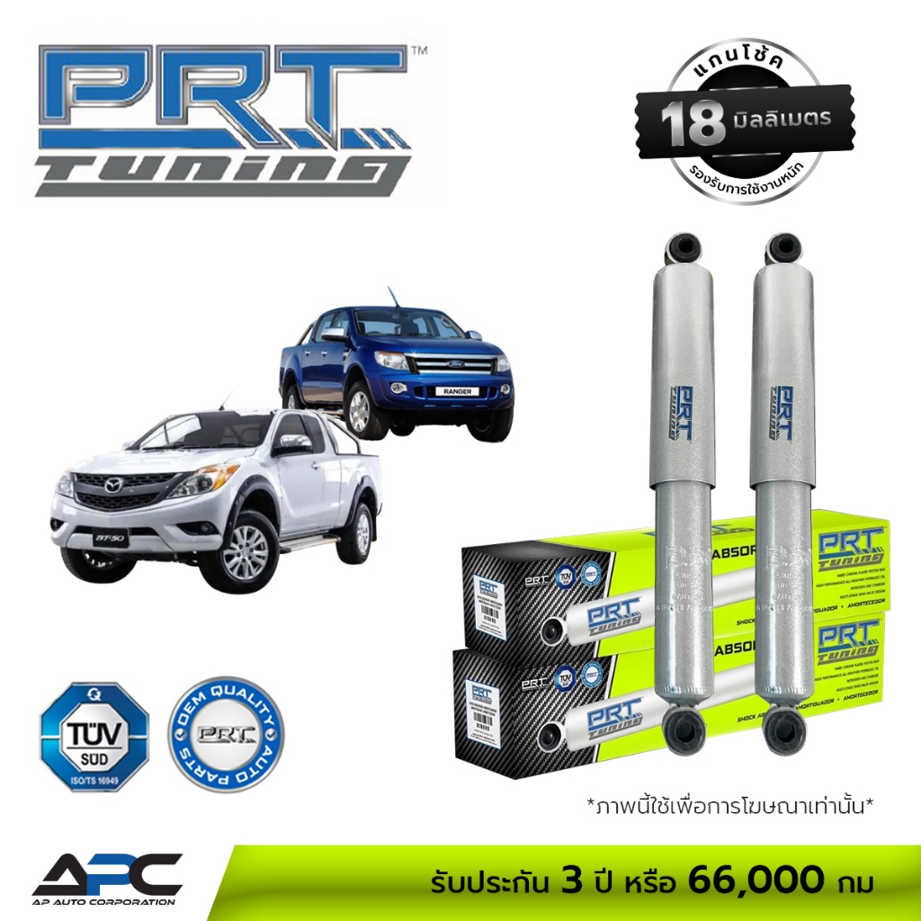 PRT TUNING โช้คอัพแก๊ส รถ MAZDA BT50 Pro, FORD T6 Ranger 4WD ปี 2012-2019 ขับ4 ยกสูง