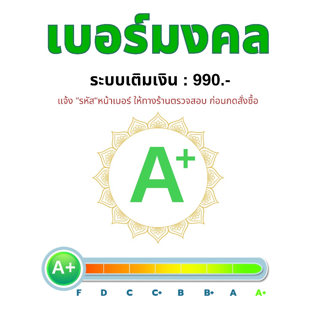 เบอร์มงคล ระบบเติมเงิน (7) ราคา 990 บาท เลือกเบอร์ในรูป เบอร์สวย เบอร์จำง่าย เครือข่าย AIS DTAC TRUE