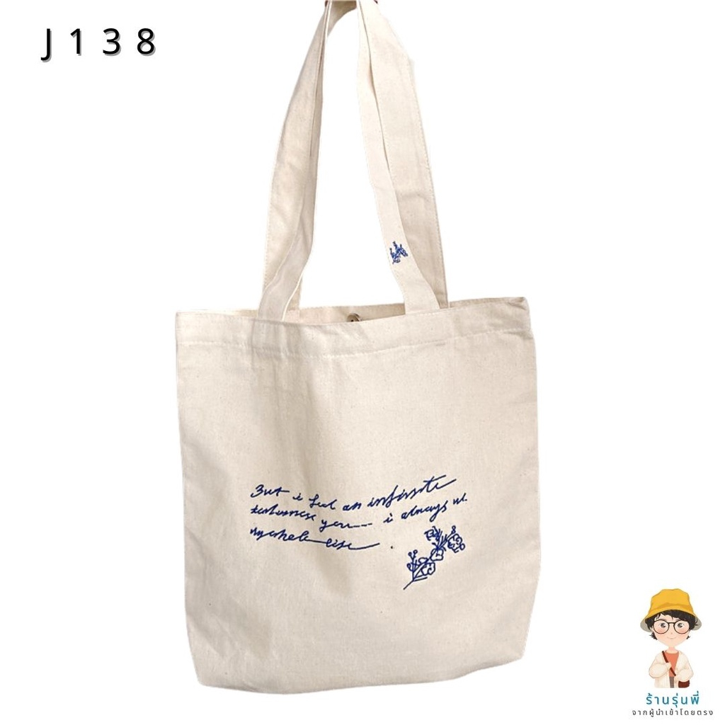 💕BIG SALE 💕ซื้อ 1 แถม 1 J138 กระเป๋าผ้าดิบ 🧡💙เรียบปักอักษรหลากสี THE 3rd มีดอกไม้ตรงสาย🌼🌼