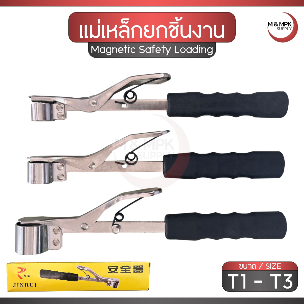 แม่เหล็กยกชิ้นงาน ขนาด 0.5 - 7 กก. แม่เหล็กจับชิ้นงาน ยกน้ำหนัก / Magnetic Safety Loading