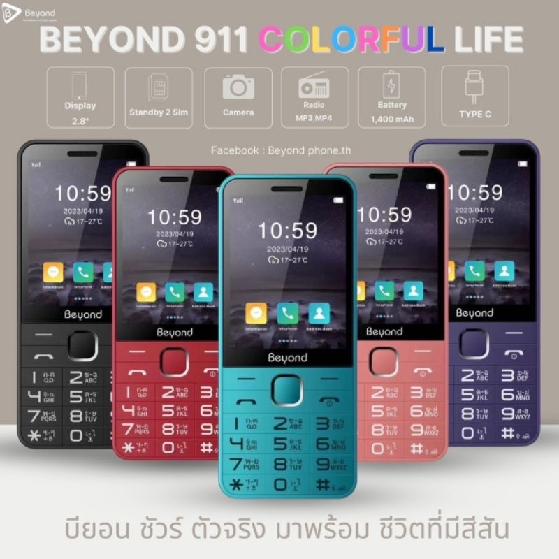 มือถือปุ่มกด Beyond 911 จอใหญ่ ใส่ได้2ซิม ชาท Type-C