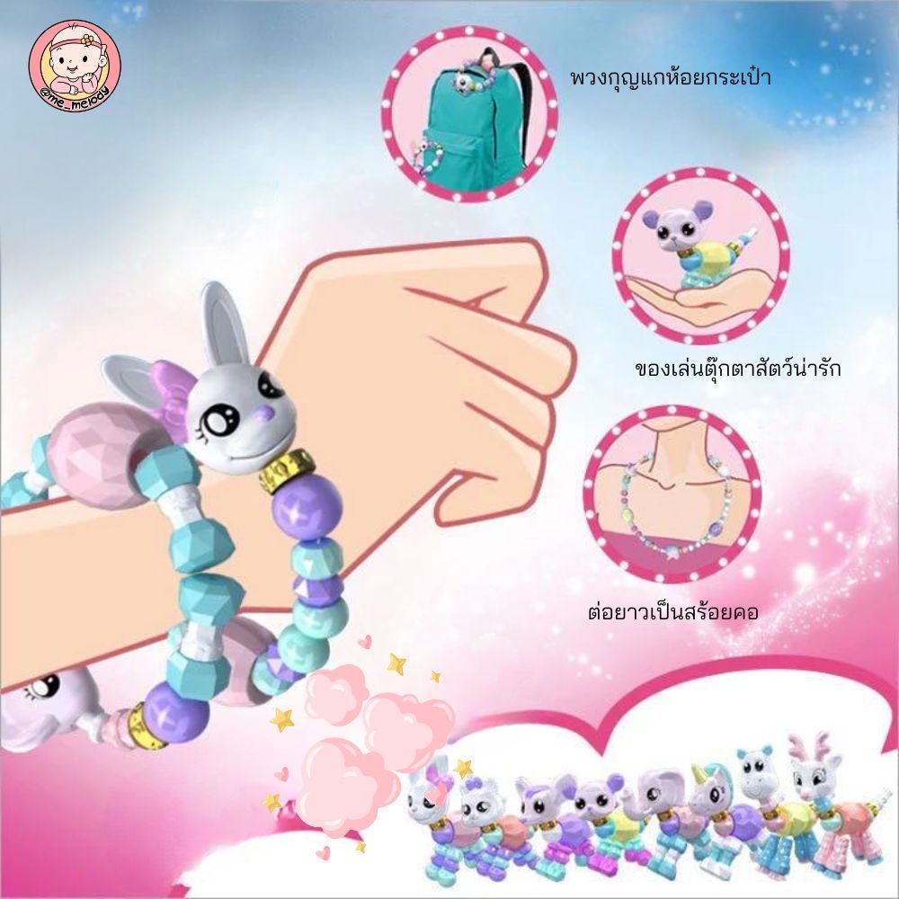 กำไลแปลงร่าง สร้อยคอ ที่ห้อยกระเป๋า ต่อความยาวได้ ของเล่นเด็กอนุบาล เสริมความคิดสร้างสรรค์ - รูปที่ 3