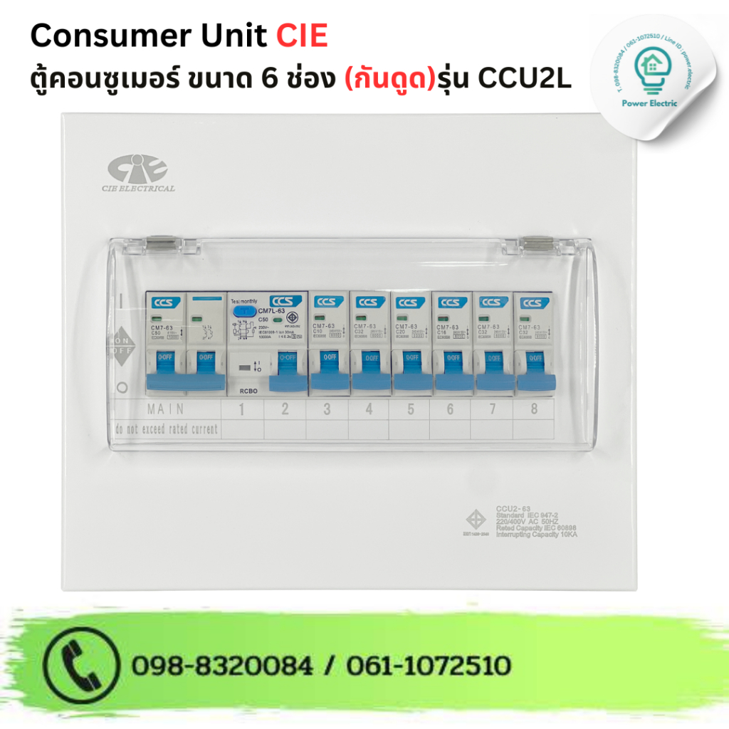 ตู้คอนซูเมอร์ Consumer Unit ครบชุด 6 ช่อง กันดูด+มีลูกเซอร์กิตเบรกเกอร์ รุ่น CCU2L-06+6 (รับประกัน 5 ปี)แบรนด์ CCS