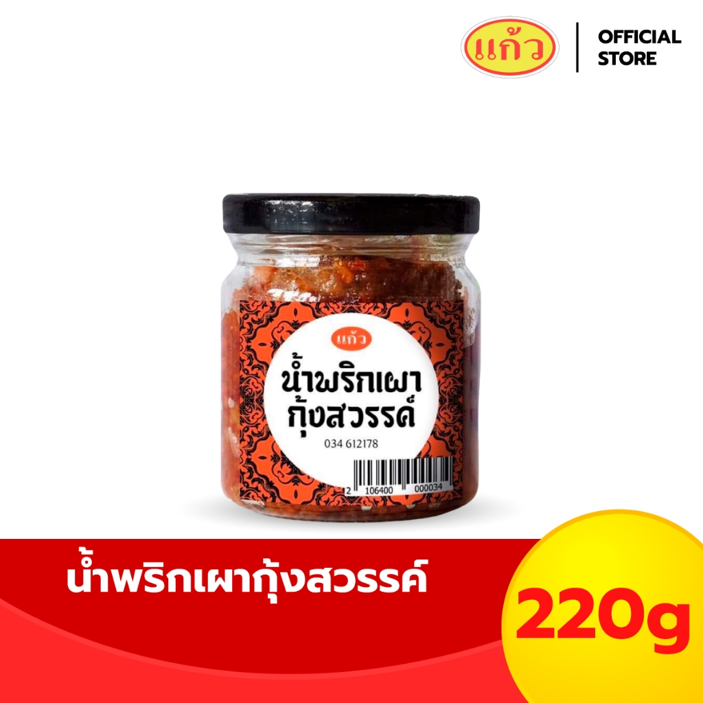 [รวมรุ่น] น้ำพริกเผา เผ็ดเข้มข้น แซ่บถึงใจ ผลิตจากวัตถุดิบแท้