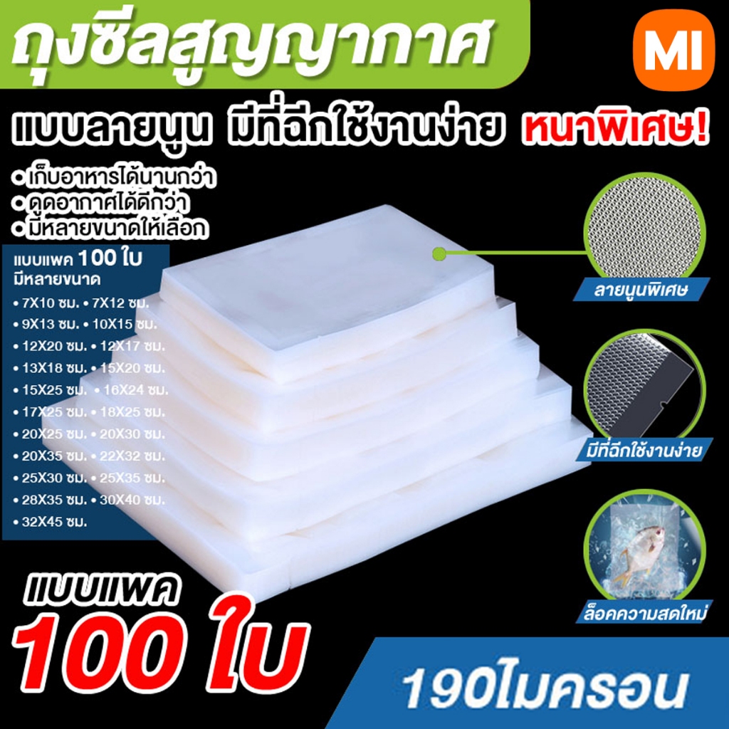 ถุงซีลสูญญากาศ 15x20 17x25 20x25 25x30 เซนติเมตร ถุงซีล ถุงซิลเก็บอาหาร ถุงหนาตามมาตรฐาน