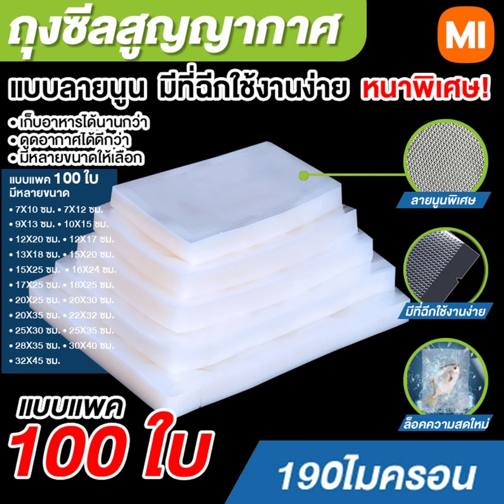 ถุงซีลสูญญากาศ 15x20 17x25 20x25 25x30 เซนติเมตร ถุงซีล ถุงซิลเก็บอาหาร ถุงหนาตามมาตรฐาน
