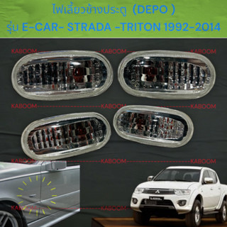 ไฟเลี้ยวข้างแก้ม ไฟเลี้ยวข้างประตู E-CAE STRADA TRITON 1992-…