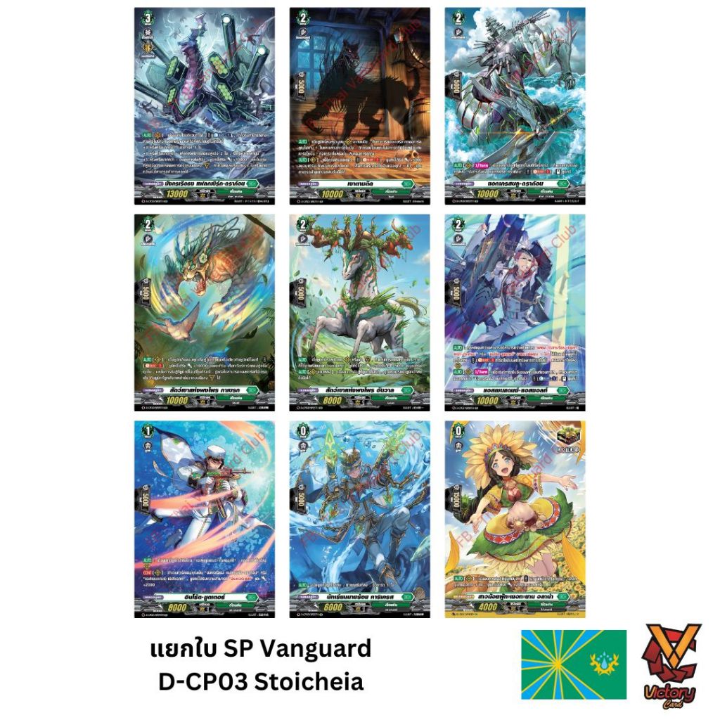 Vanguard แวนการ์ด D-CP03 SP แยกใบสีเขียว Stoicheia