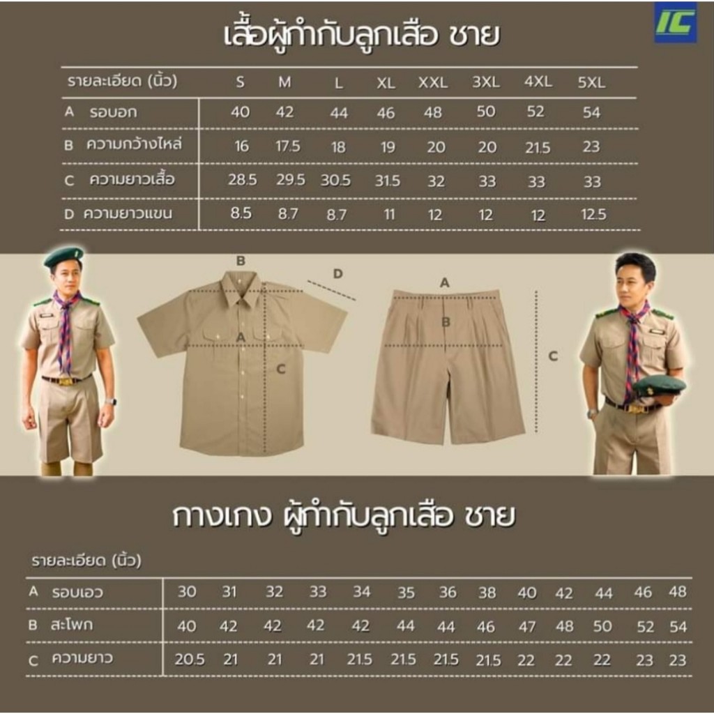 (ขายยกชุด) ชุดลูกเสือครูชาย สีกากีอ่อน No.17 กางเกงลูกเสือชายขาสั้น ไม่รวมอุปกรณ์