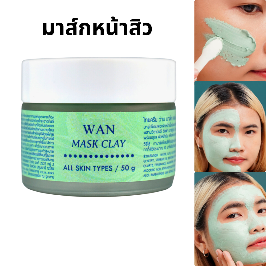 Thaicream มาส์กหน้า bha มาร์คหน้า โคลนพอกหน้า สิว มาร์คสิว ไทยครีม miracle wan facial mask clay
