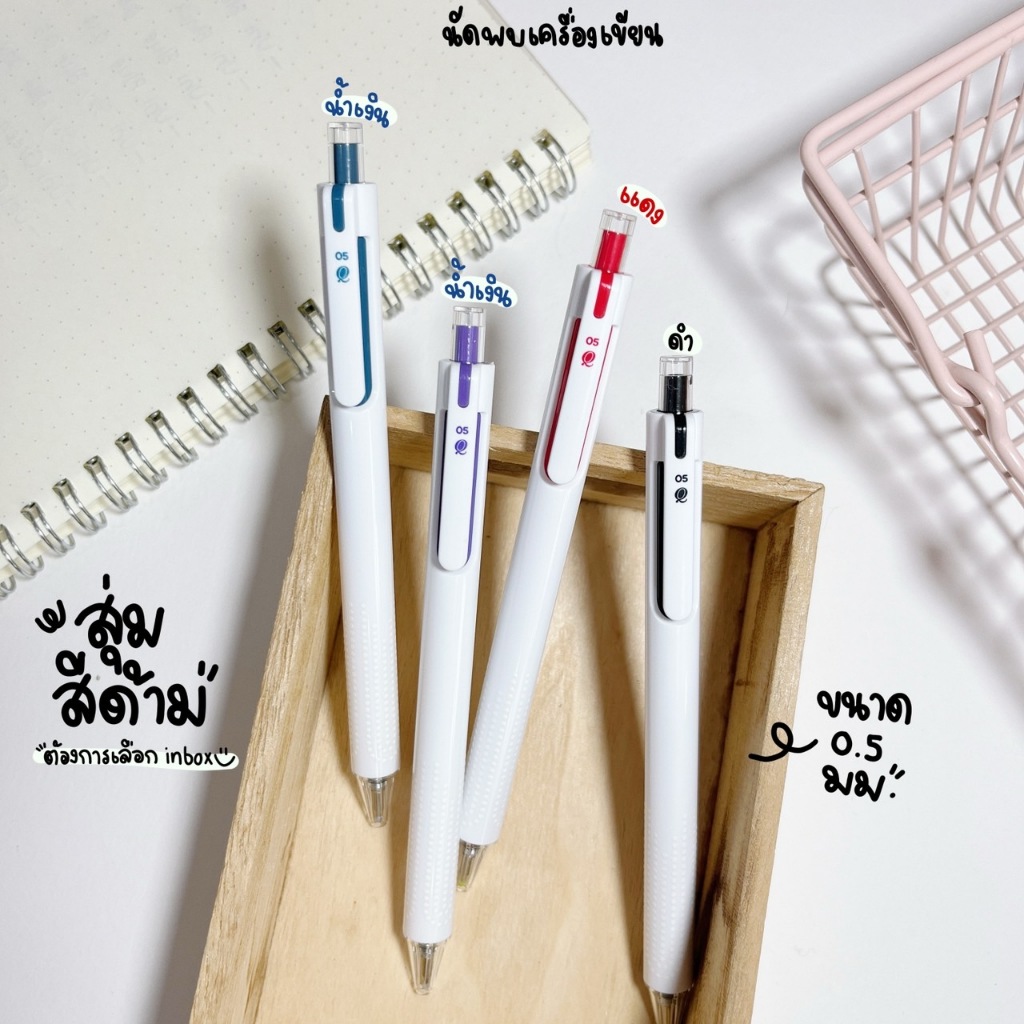 ปากกาลูกลื่น 0.5 mm Quantum Soulmate ช่วยลดเสียงเวลากดปากกา