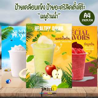 [พร้อมส่ง] ป้าย น้ำผลไม้ ป้ายเคลือบแข็ง ป้ายอะคริลิคตั้งโต๊ะ…