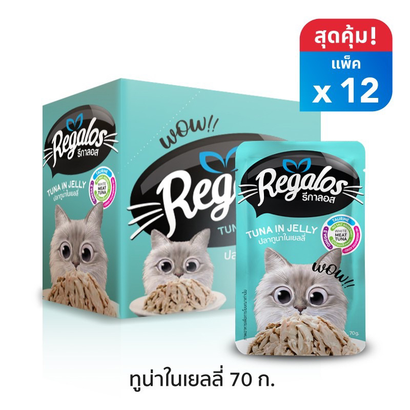 (12ซอง) Regalos อาหารเปียกสำหรับแมว 70 g